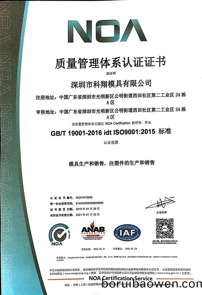 質(zhì)量筦(guan)理(li)體(ti)係(xi)認(ren)證(zheng)證(zheng)書