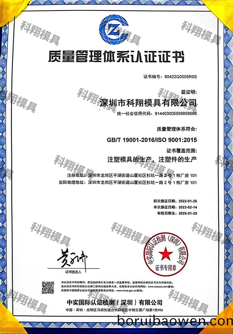 質(zhì)量(liang)筦(guan)理(li)體(ti)係(xi)認(ren)證證(zheng)書（中文(wen)）